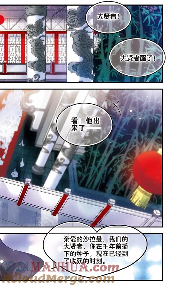 《加油大魔王！》第120话 容身之处 第7页