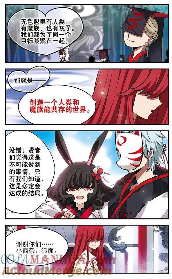《加油大魔王！》第120话 容身之处 第8页