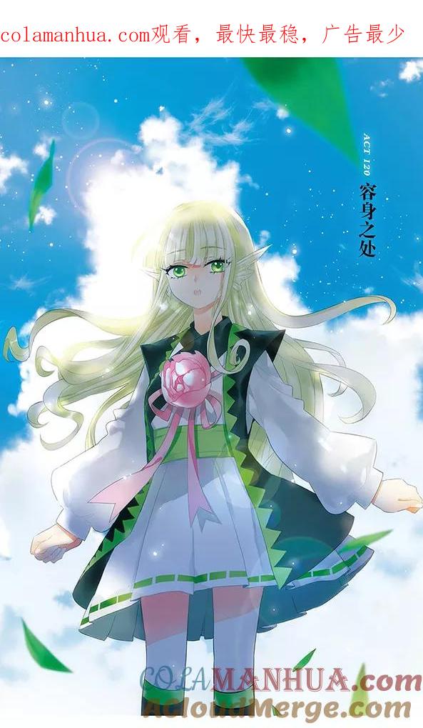 《加油大魔王！》第120话 容身之处 第1页