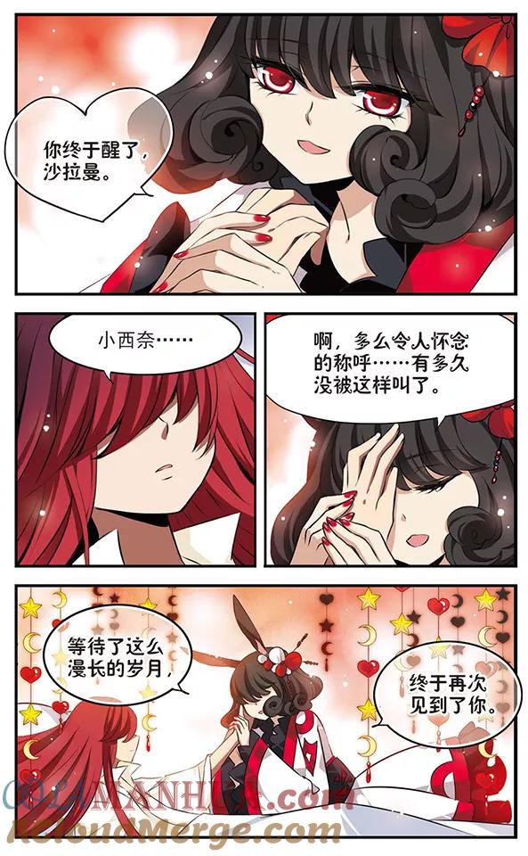 《加油大魔王！》第120话 容身之处 第3页