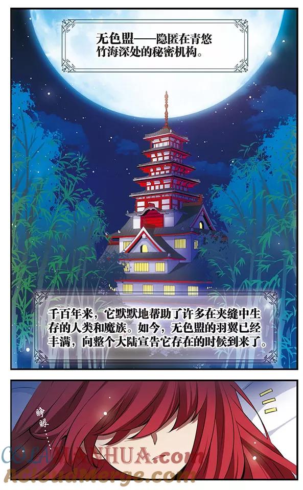 《加油大魔王！》第120话 容身之处 第2页