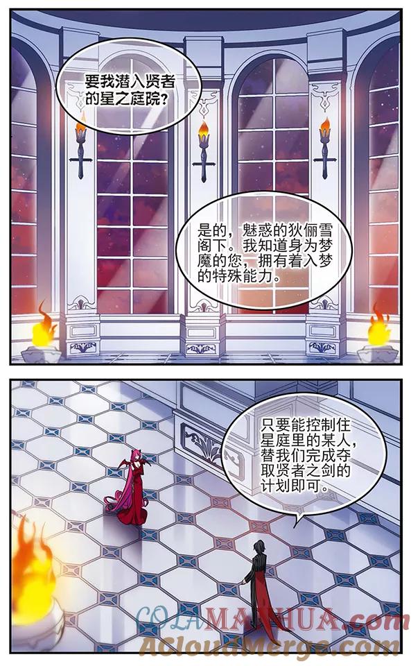《加油大魔王！》第120话 容身之处 第11页