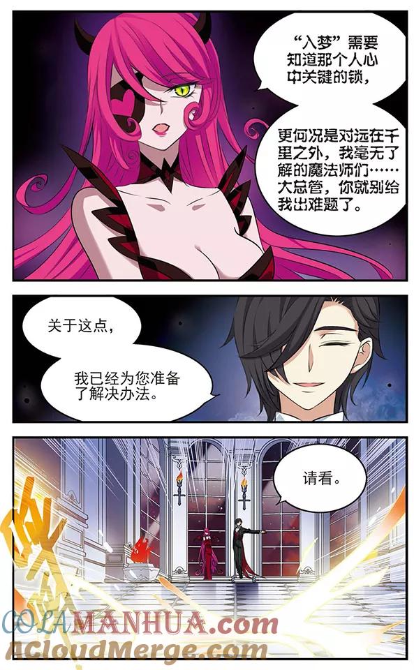 《加油大魔王！》第120话 容身之处 第12页