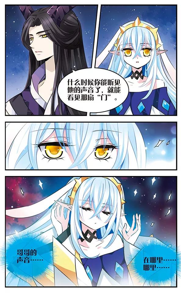 《加油大魔王！》第121话 交错的梦境 第12页