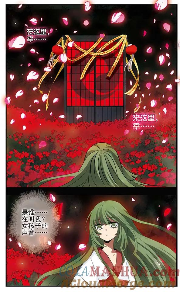 《加油大魔王！》第121话 交错的梦境 第7页