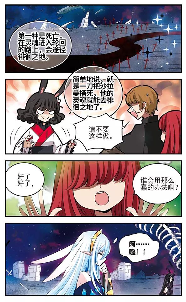 《加油大魔王！》第121话 交错的梦境 第10页