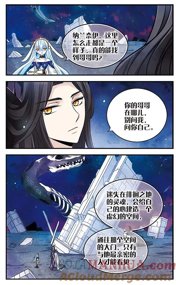 《加油大魔王！》第121话 交错的梦境 第11页
