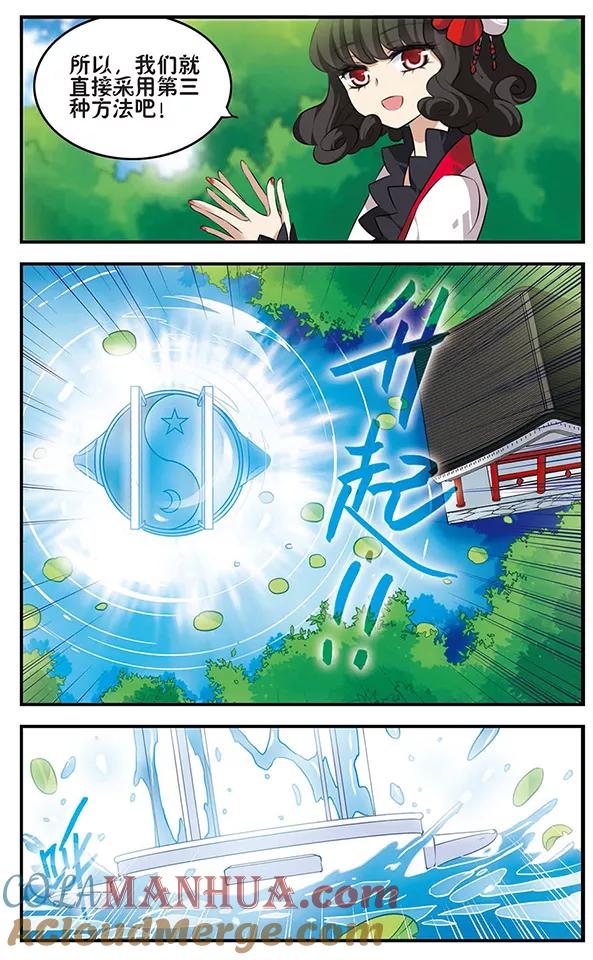 《加油大魔王！》第121话 交错的梦境 第19页