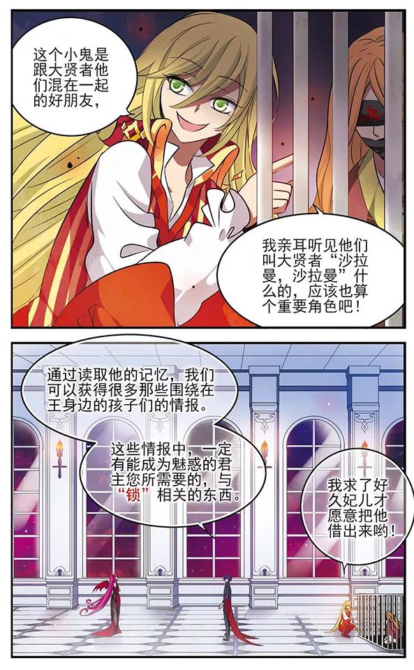 《加油大魔王！》第121话 交错的梦境 第2页