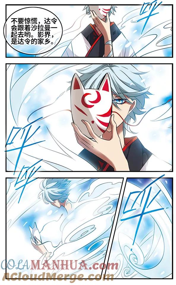 《加油大魔王！》第121话 交错的梦境 第23页