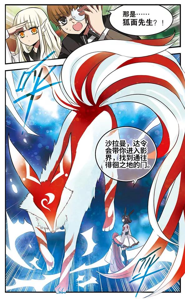 《加油大魔王！》第121话 交错的梦境 第24页
