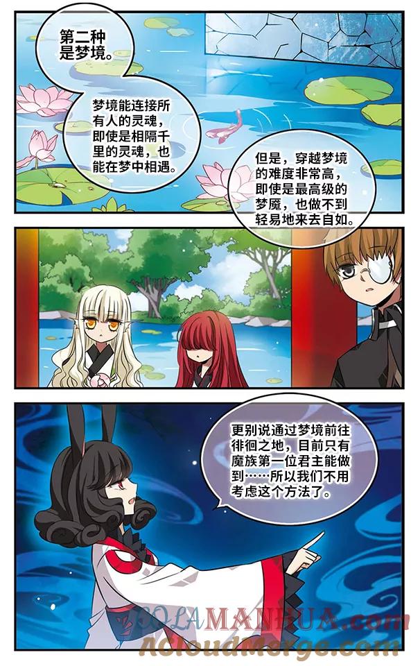 《加油大魔王！》第121话 交错的梦境 第15页