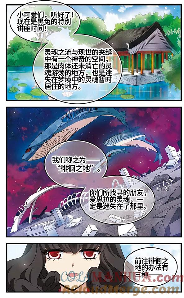 《加油大魔王！》第121话 交错的梦境 第9页