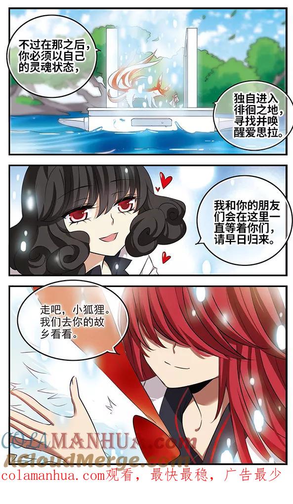 《加油大魔王！》第121话 交错的梦境 第25页