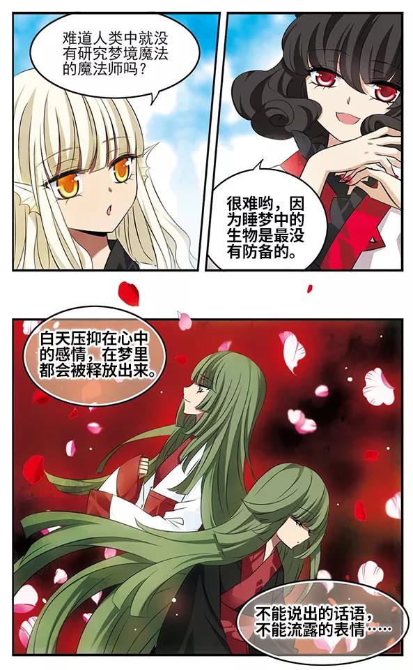《加油大魔王！》第121话 交错的梦境 第16页