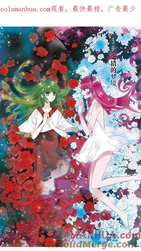 《加油大魔王！》第121话 交错的梦境 第1页