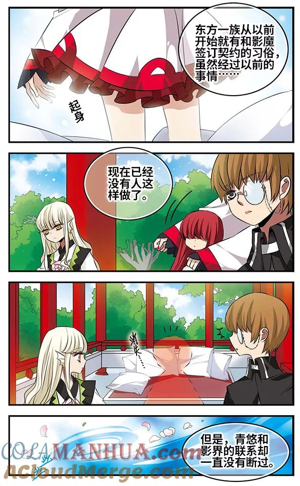《加油大魔王！》第121话 交错的梦境 第21页