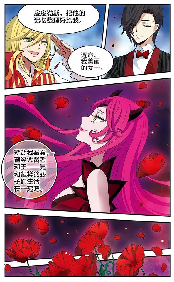 《加油大魔王！》第121话 交错的梦境 第4页
