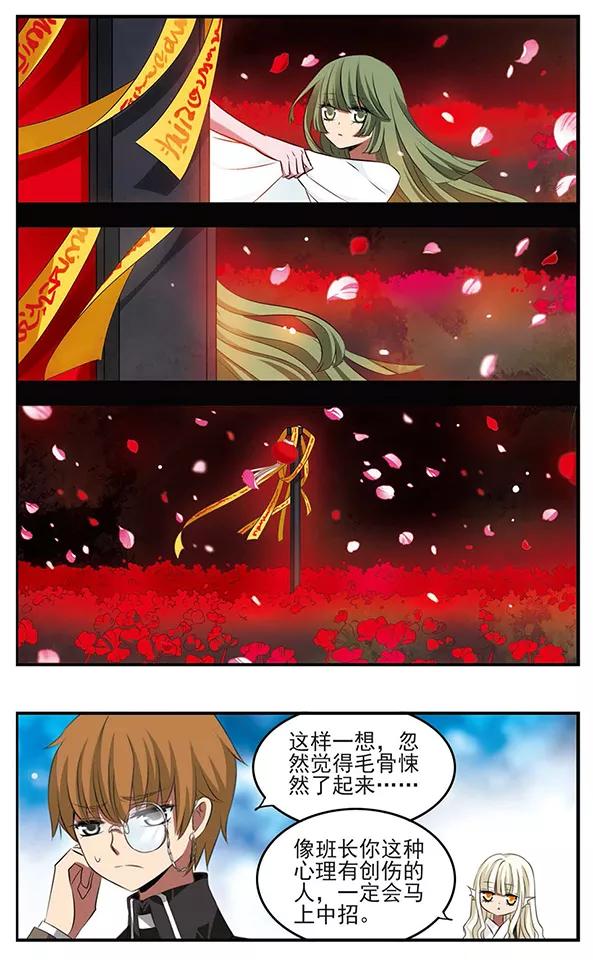 《加油大魔王！》第121话 交错的梦境 第18页