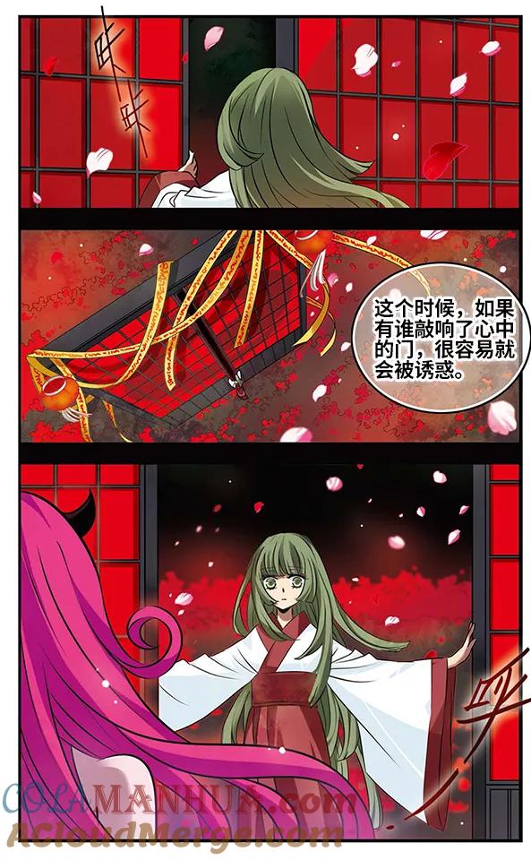《加油大魔王！》第121话 交错的梦境 第17页