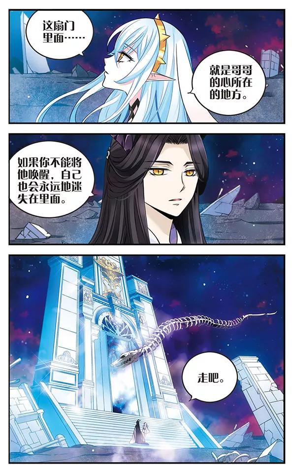 《加油大魔王！》第121话 交错的梦境 第14页