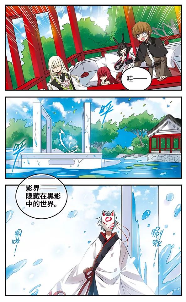 《加油大魔王！》第121话 交错的梦境 第20页