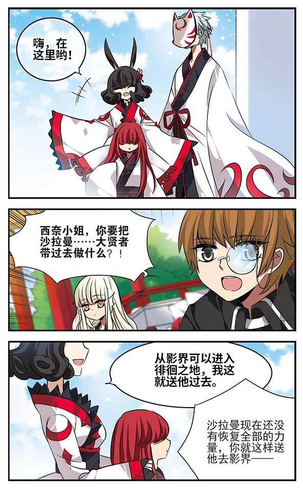 《加油大魔王！》第121话 交错的梦境 第22页