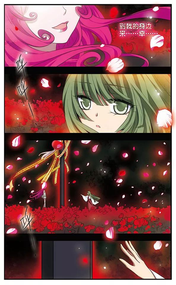 《加油大魔王！》第121话 交错的梦境 第8页