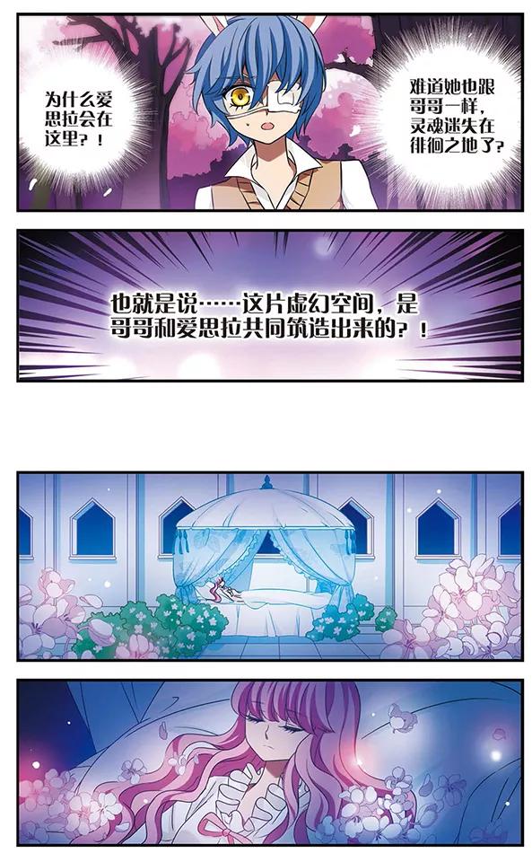 《加油大魔王！》第122话 虚幻空间 第22页