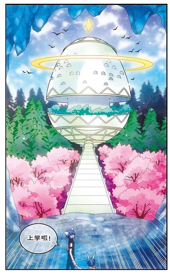 《加油大魔王！》第122话 虚幻空间 第6页