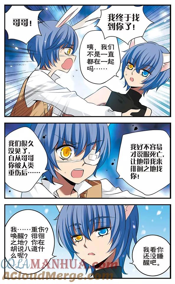 《加油大魔王！》第122话 虚幻空间 第3页