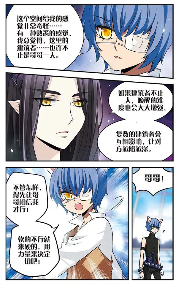 《加油大魔王！》第122话 虚幻空间 第12页