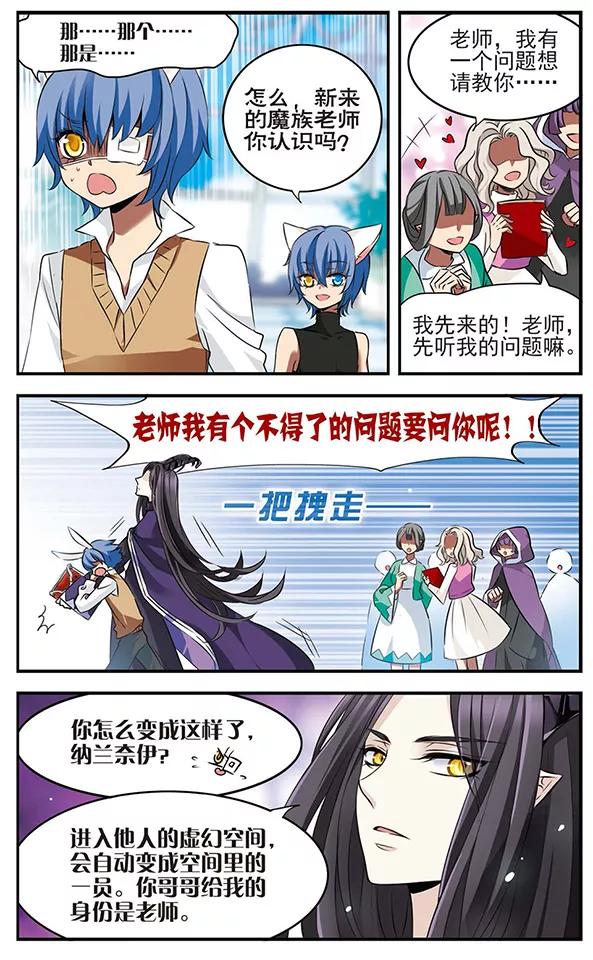 《加油大魔王！》第122话 虚幻空间 第10页