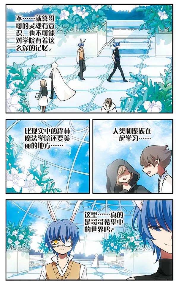 《加油大魔王！》第122话 虚幻空间 第8页