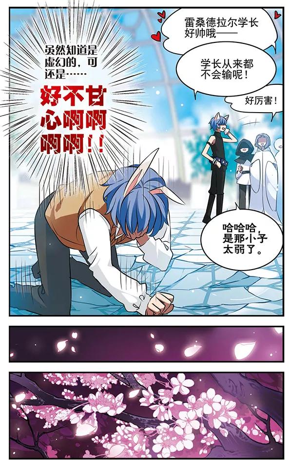 《加油大魔王！》第122话 虚幻空间 第16页