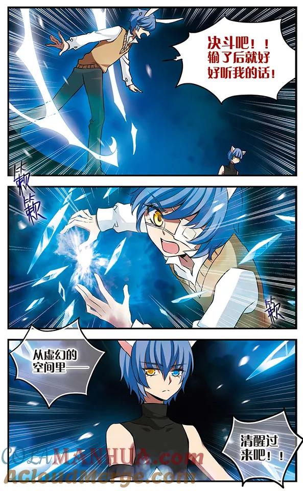 《加油大魔王！》第122话 虚幻空间 第13页