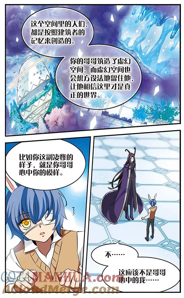《加油大魔王！》第122话 虚幻空间 第11页