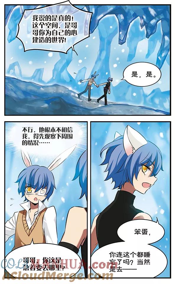 《加油大魔王！》第122话 虚幻空间 第5页