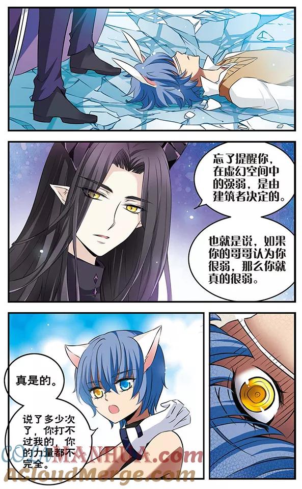 《加油大魔王！》第122话 虚幻空间 第15页