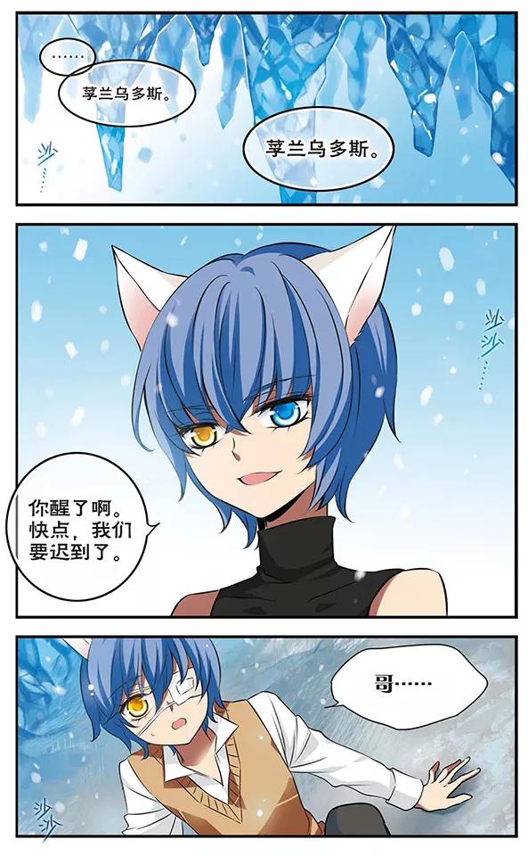 《加油大魔王！》第122话 虚幻空间 第2页