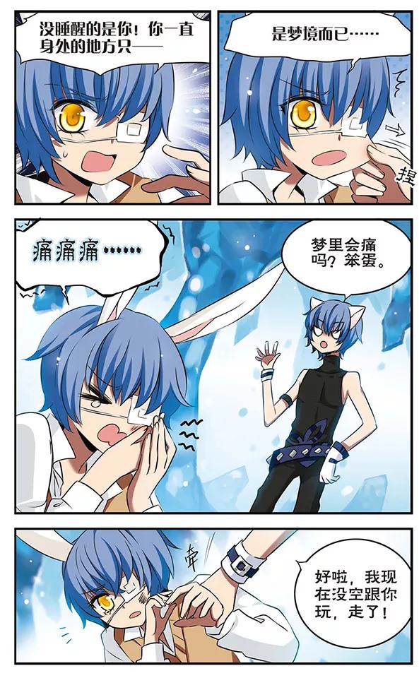 《加油大魔王！》第122话 虚幻空间 第4页