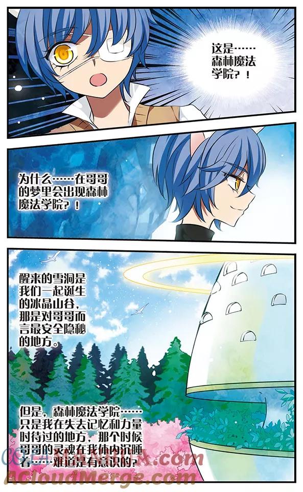 《加油大魔王！》第122话 虚幻空间 第7页