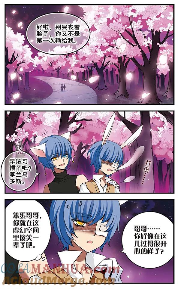 《加油大魔王！》第122话 虚幻空间 第17页