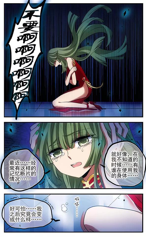 《加油大魔王！》第123话 少女的心愿 第6页