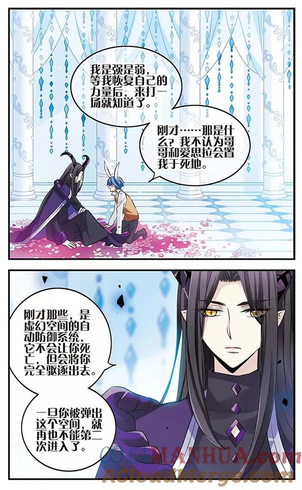 《加油大魔王！》第123话 少女的心愿 第21页
