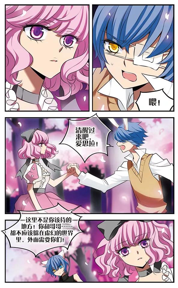 《加油大魔王！》第123话 少女的心愿 第10页