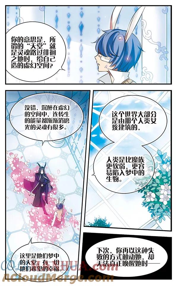 《加油大魔王！》第123话 少女的心愿 第23页