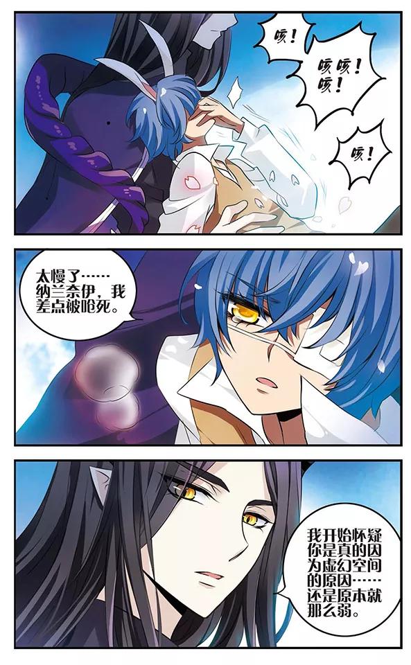 《加油大魔王！》第123话 少女的心愿 第20页