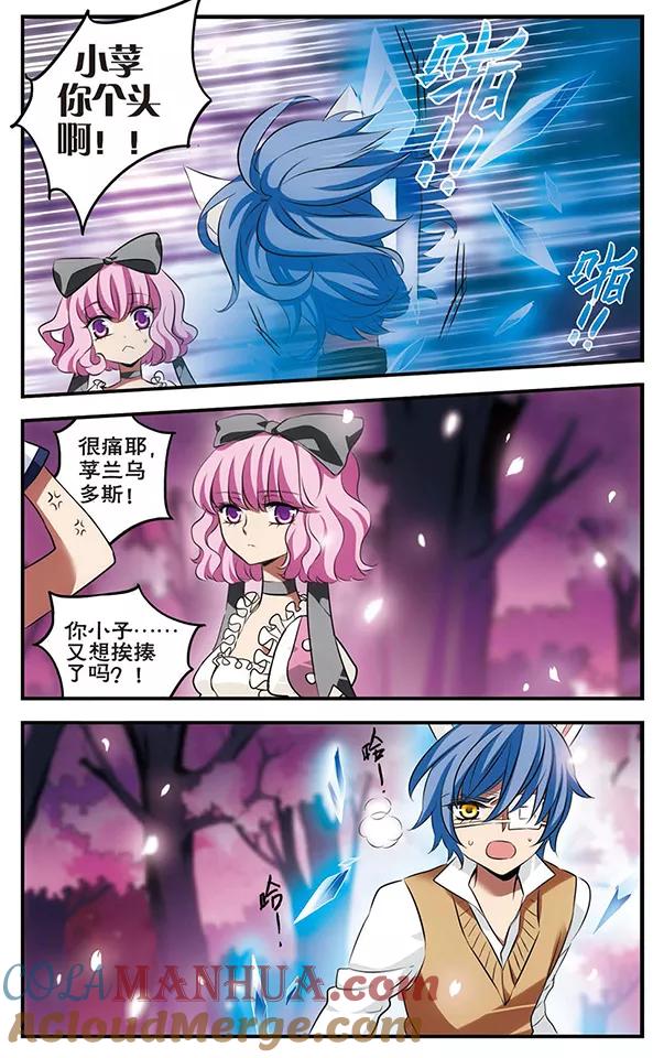 《加油大魔王！》第123话 少女的心愿 第9页