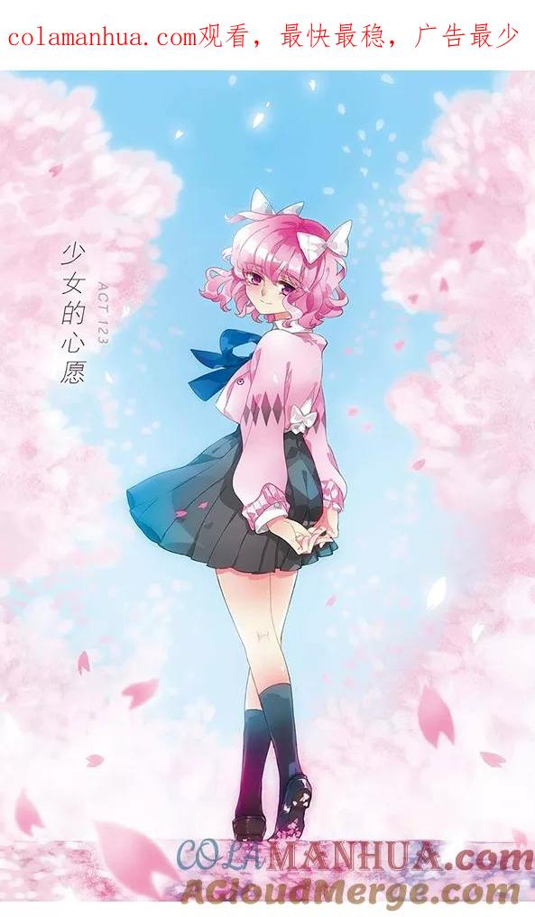 《加油大魔王！》第123话 少女的心愿 第1页
